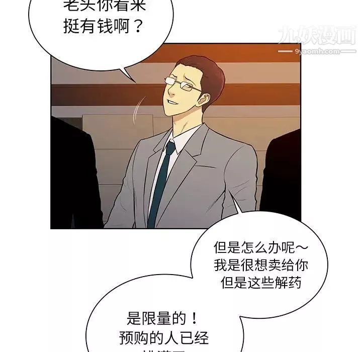 被女神環繞的男人第55話