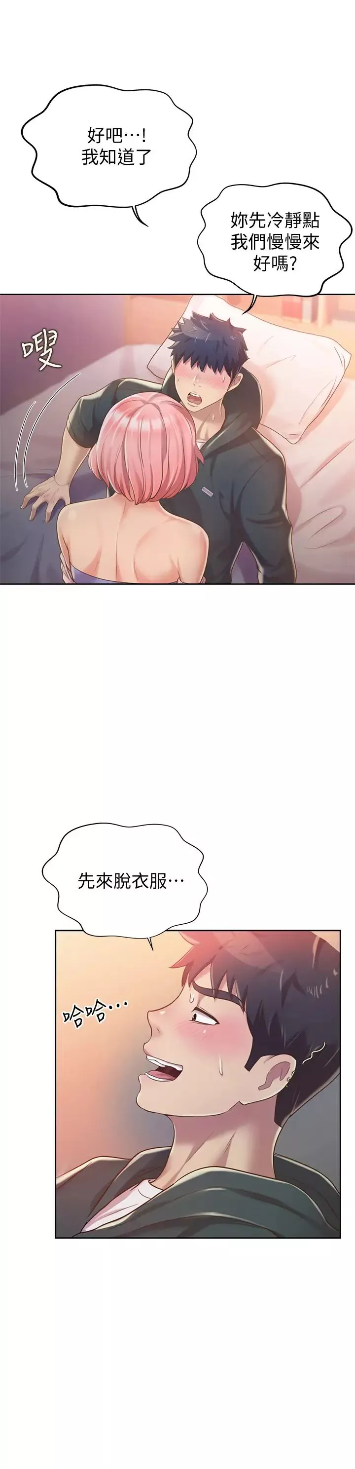 姊姊爱做菜-第8话-一想到那晚就慾火焚身 - 图片 46