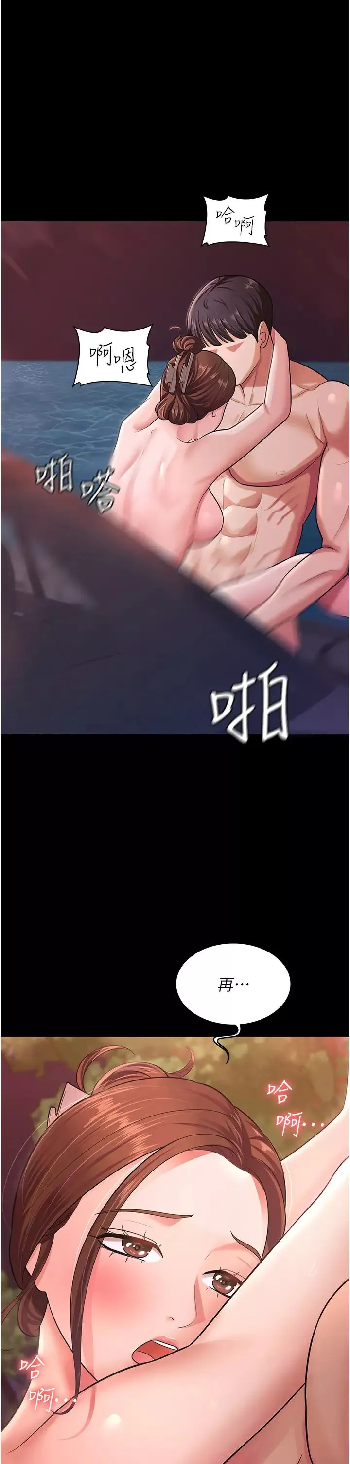 你老婆我收下了-第7话-有多爽就叫多大声 - 图片 36