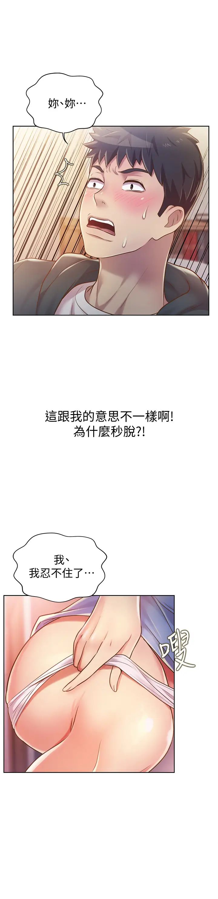 姊姊爱做菜第8话-一想到那晚就慾火焚身