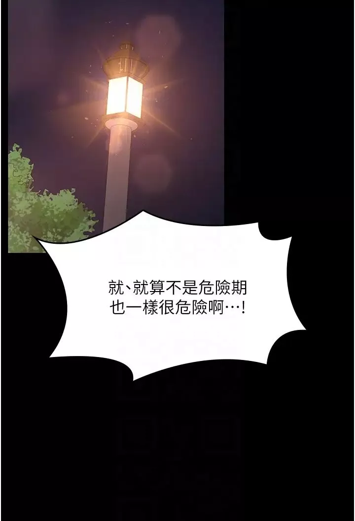 你老婆我收下了-第8话-被压着猛干的感想如何? - 图片 14