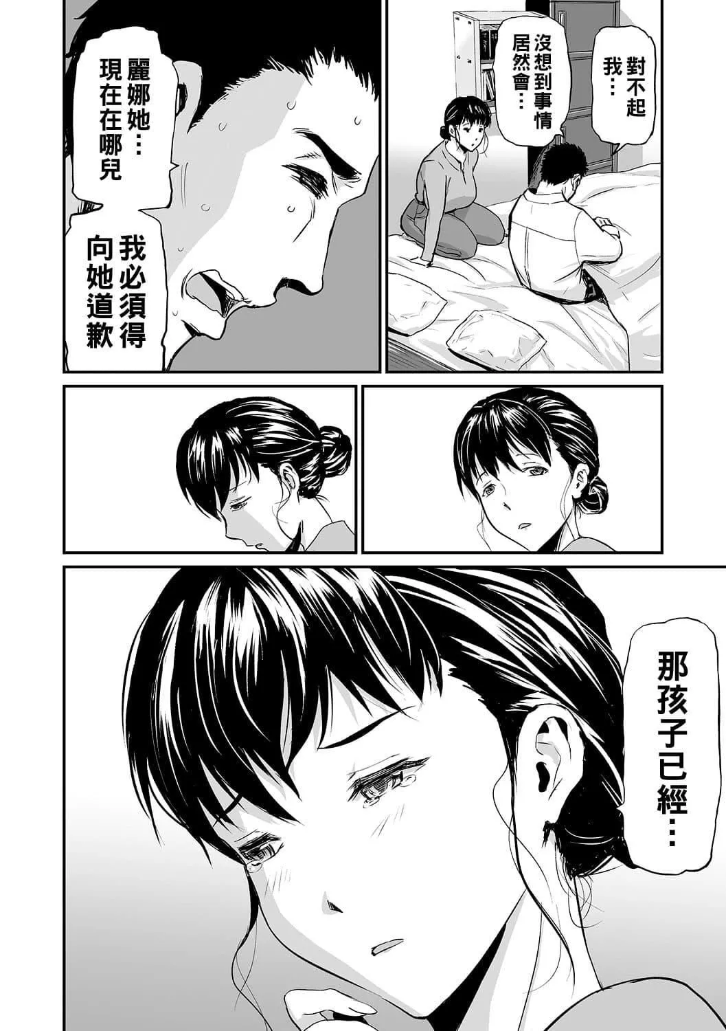 [山田タヒチ]义母と娘のコンチェルト〈姦全版〉-[山田タヒチ]义母と娘のコンチェルト〈姦全版〉 - 图片 62