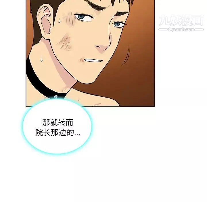 被女神环绕的男人-第55话 - 图片 56