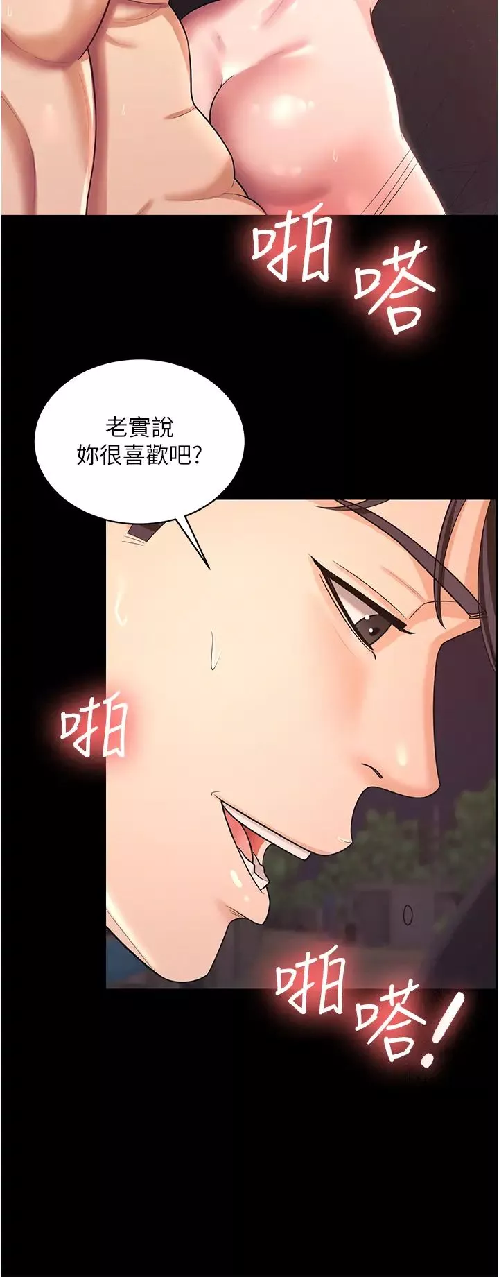 你老婆我收下了第8話-被壓著猛幹的感想如何?