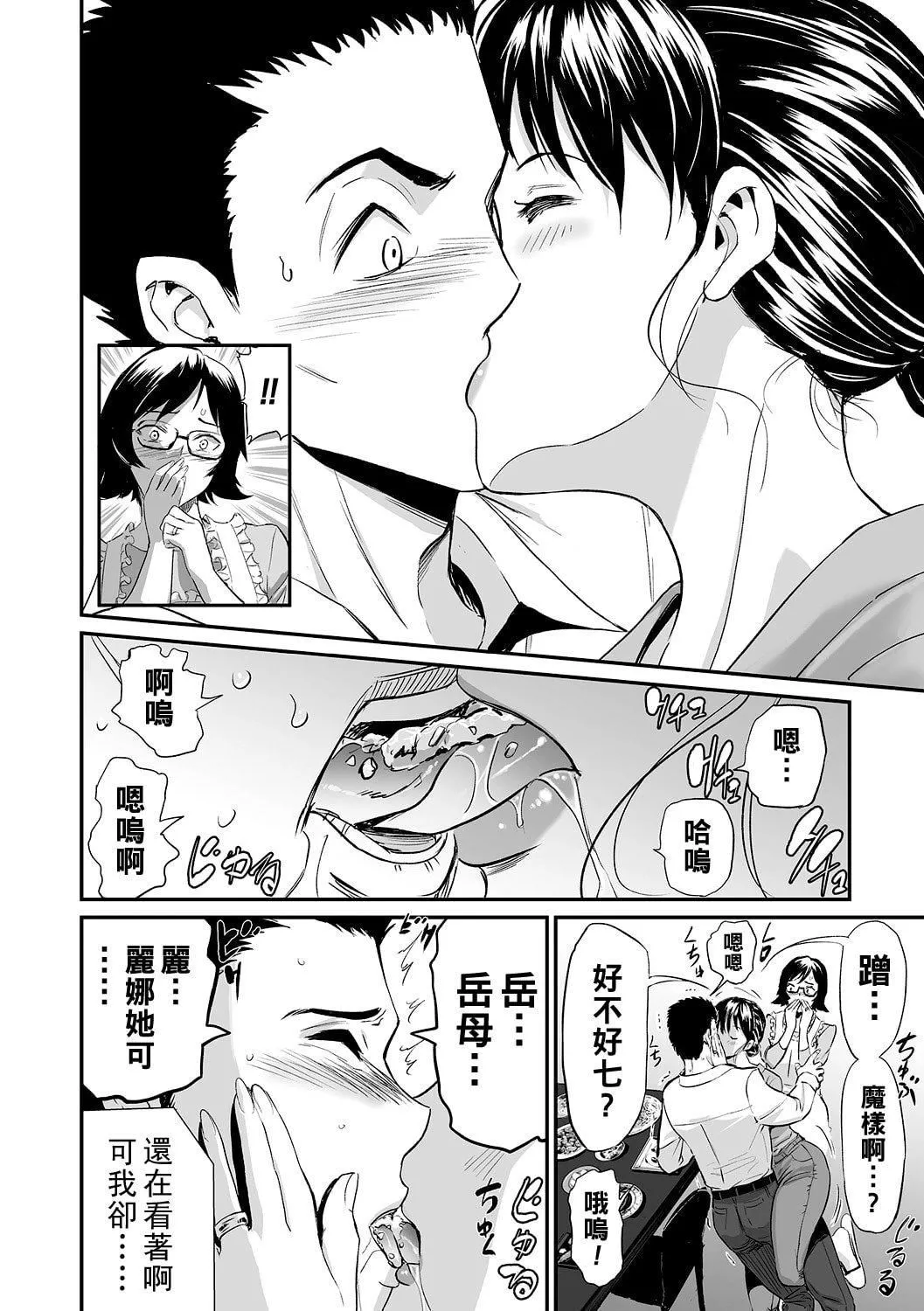 [山田タヒチ]义母と娘のコンチェルト〈姦全版〉-[山田タヒチ]义母と娘のコンチェルト〈姦全版〉 - 图片 66