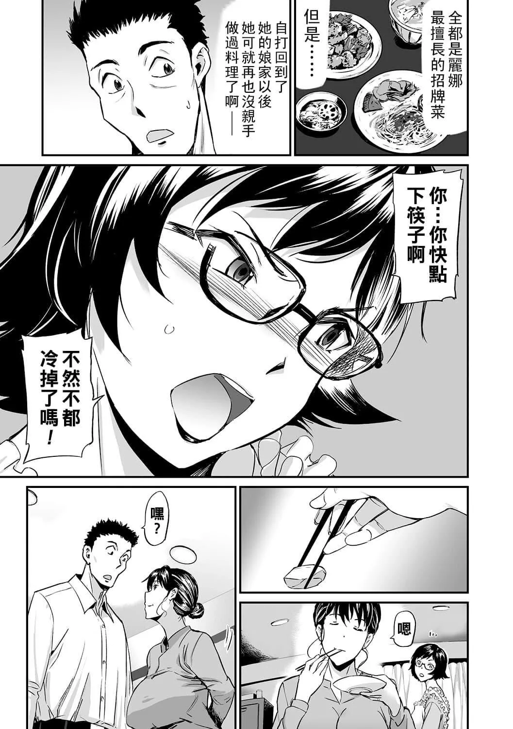 [山田タヒチ]义母と娘のコンチェルト〈姦全版〉-[山田タヒチ]义母と娘のコンチェルト〈姦全版〉 - 图片 65