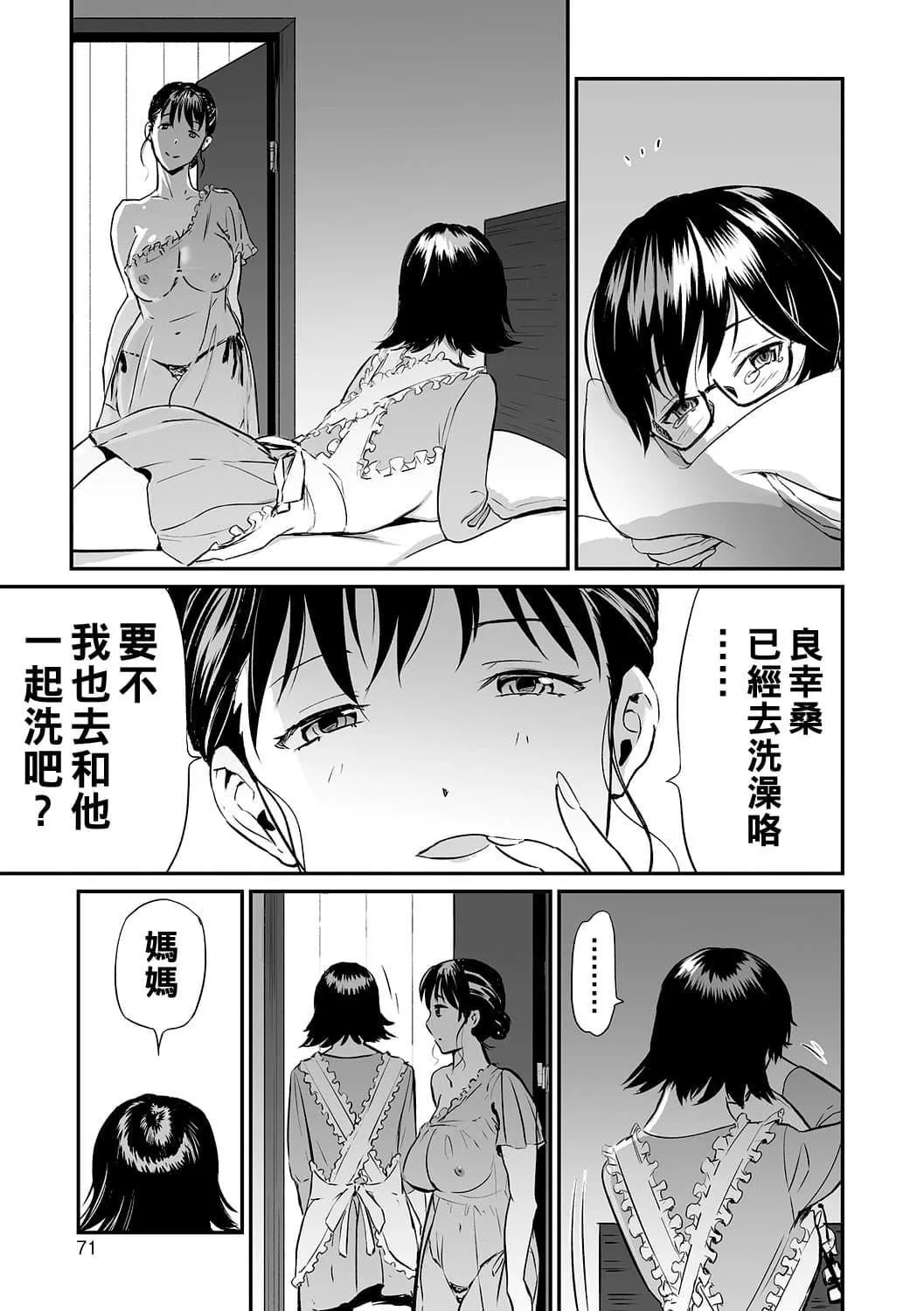 [山田タヒチ]义母と娘のコンチェルト〈姦全版〉-[山田タヒチ]义母と娘のコンチェルト〈姦全版〉 - 图片 71