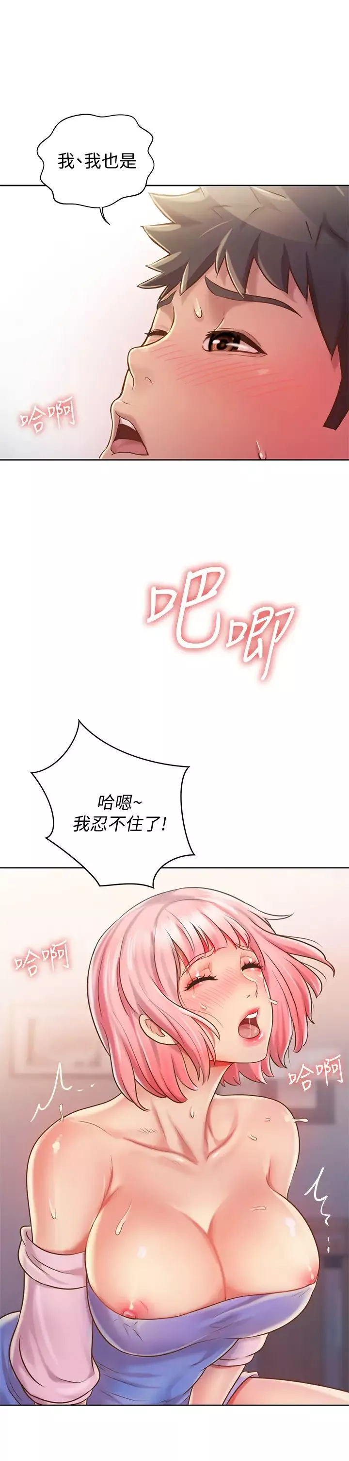 姊姊爱做菜-第9话-舒服到要发疯瞭…! - 图片 22
