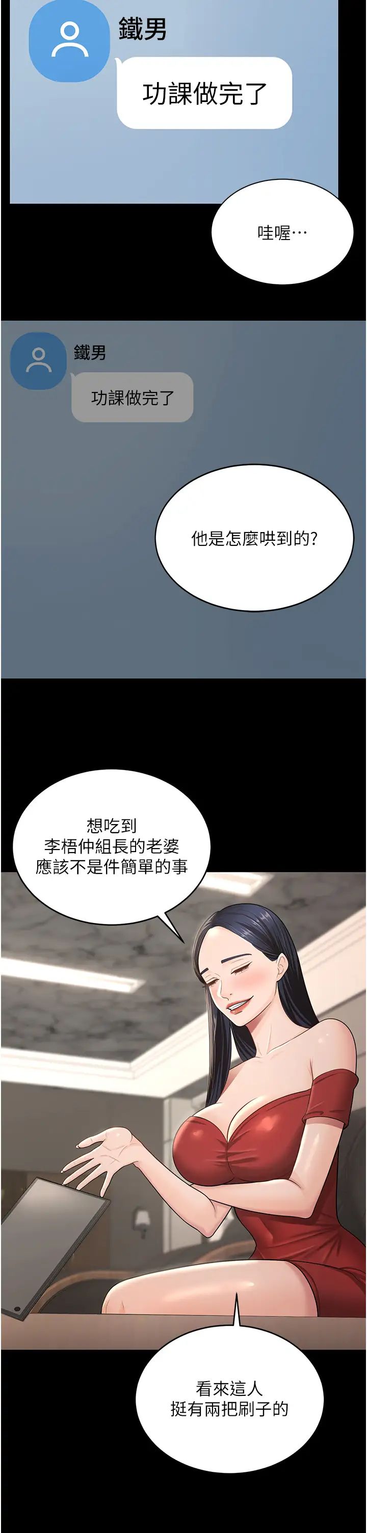 你老婆我收下了第8话-被压着猛干的感想如何?