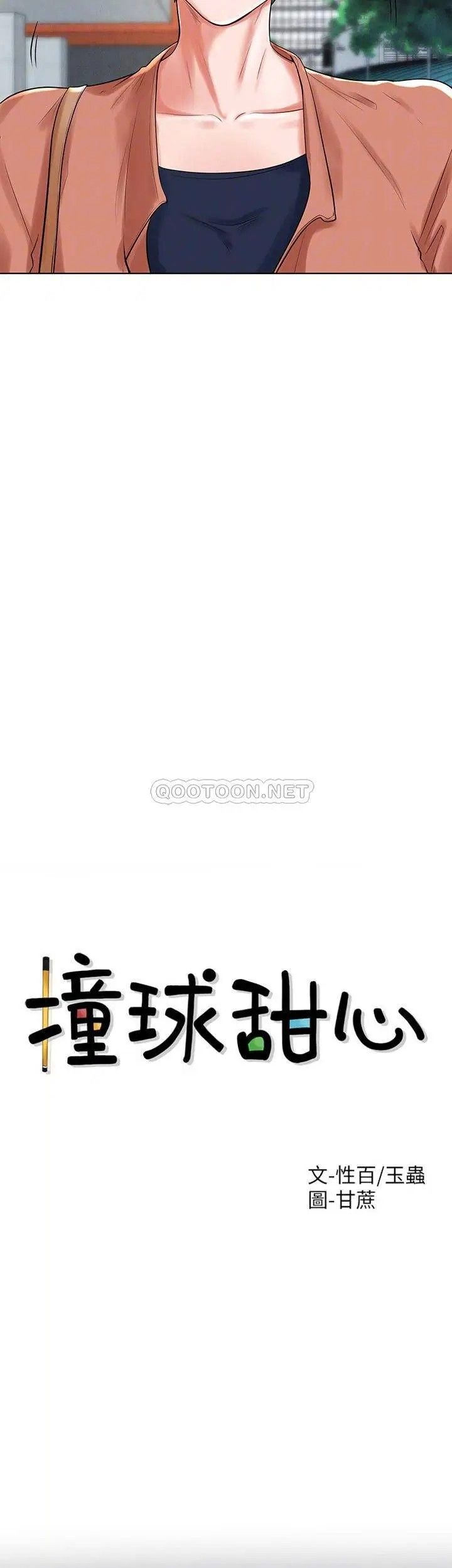 撞球甜心第31话-和醉酒的素美一起睡觉吗？