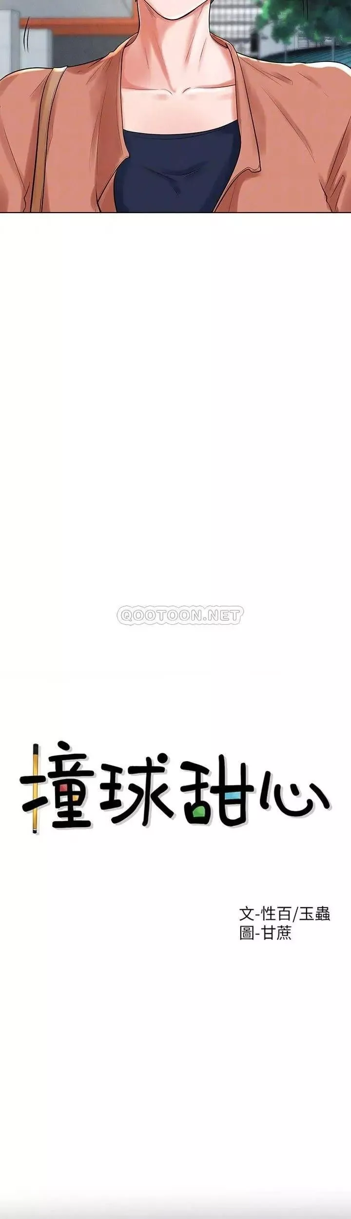撞球甜心-第31话-和醉酒的素美一起睡觉吗？ - 图片 5