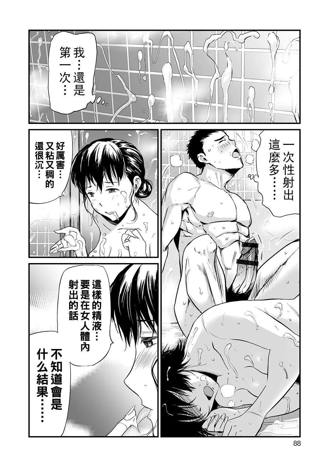 [山田タヒチ]义母と娘のコンチェルト〈姦全版〉-[山田タヒチ]义母と娘のコンチェルト〈姦全版〉 - 图片 88
