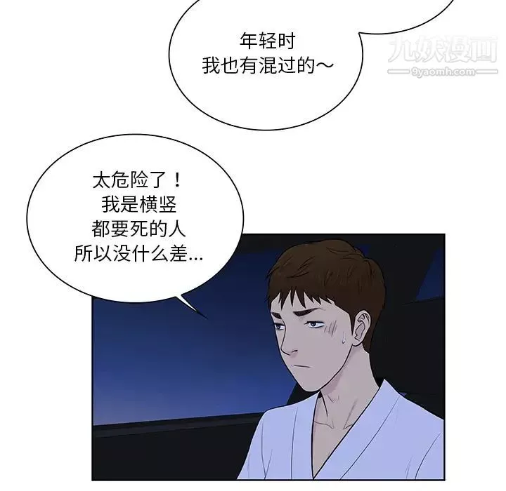 被女神環繞的男人第55話