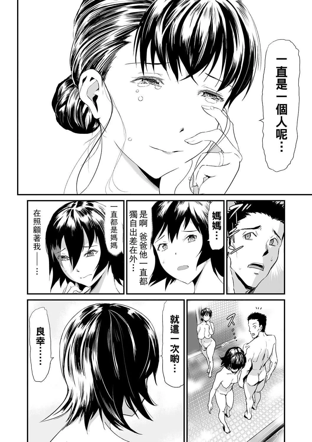 [山田タヒチ]义母と娘のコンチェルト〈姦全版〉-[山田タヒチ]义母と娘のコンチェルト〈姦全版〉 - 图片 94
