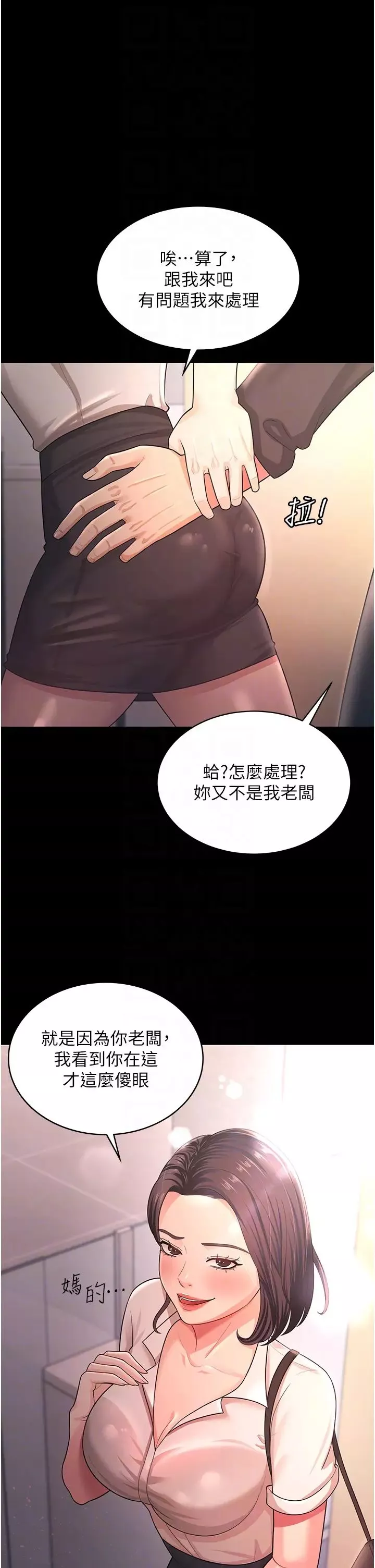 你老婆我收下了-第9话-忙着找单男的女人们 - 图片 10