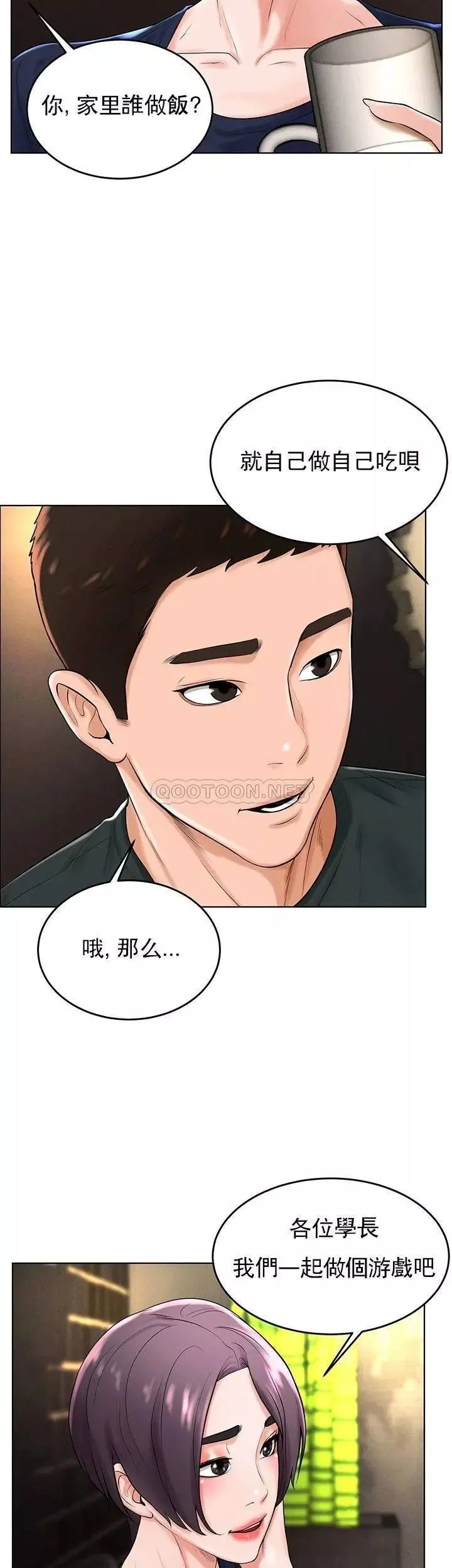 撞球甜心-第31话-和醉酒的素美一起睡觉吗？ - 图片 24