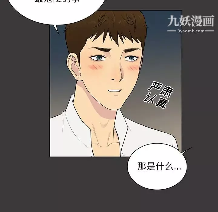 被女神環繞的男人最終話