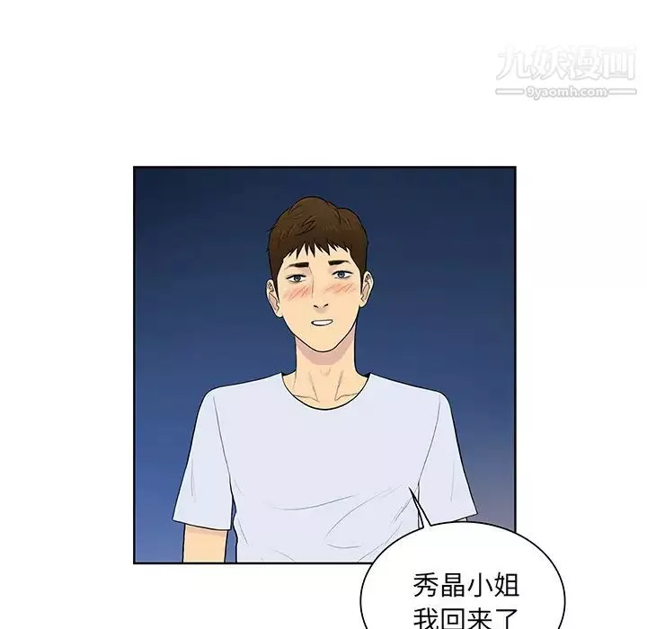 被女神环绕的男人-最终话 - 图片 27