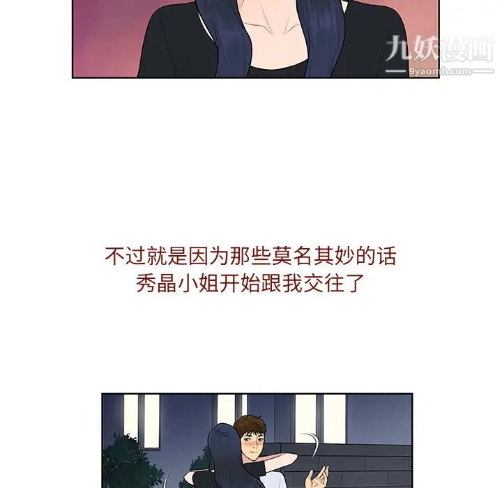 被女神环绕的男人最终话