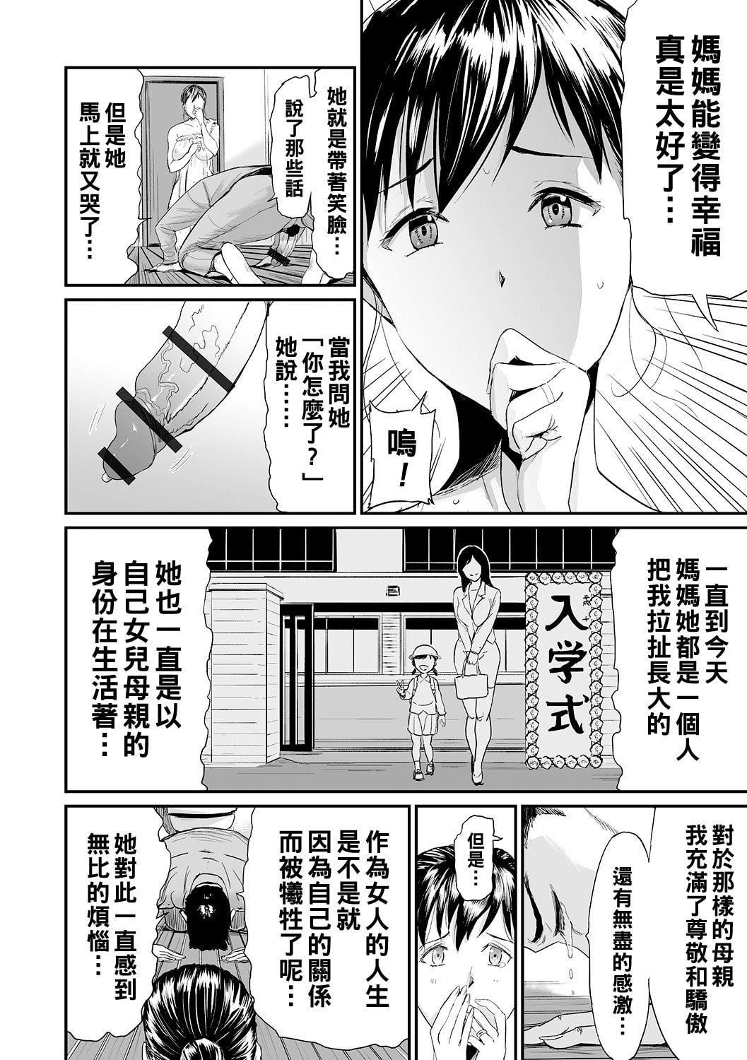 [山田タヒチ]义母と娘のコンチェルト〈姦全版〉[山田タヒチ]义母と娘のコンチェルト〈姦全版〉