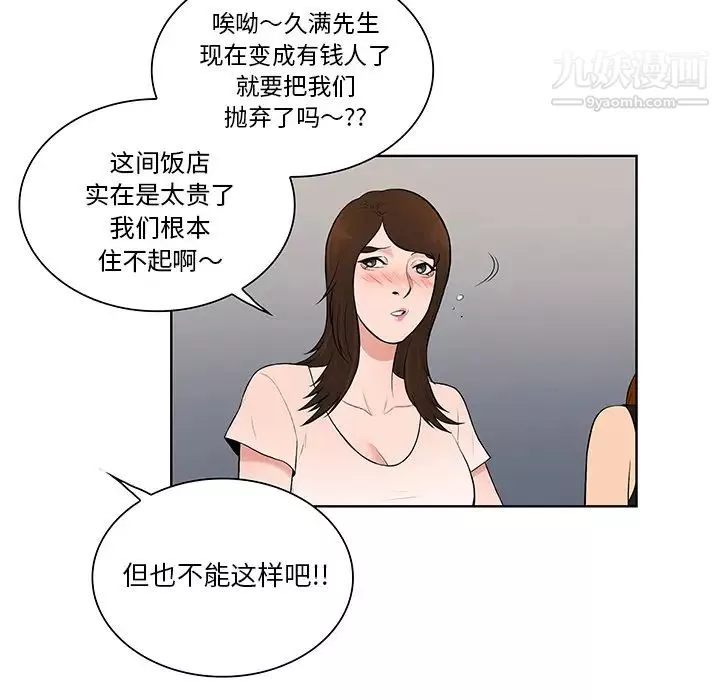 被女神环绕的男人-最终话 - 图片 49