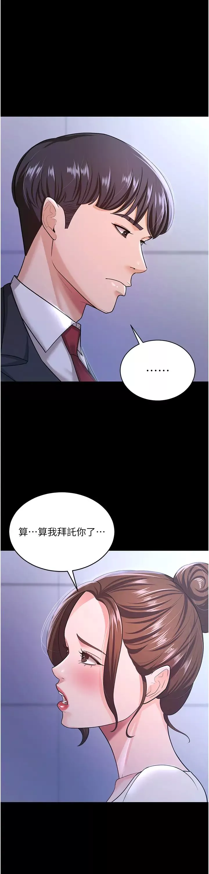 你老婆我收下了第10話-我也是身不由己