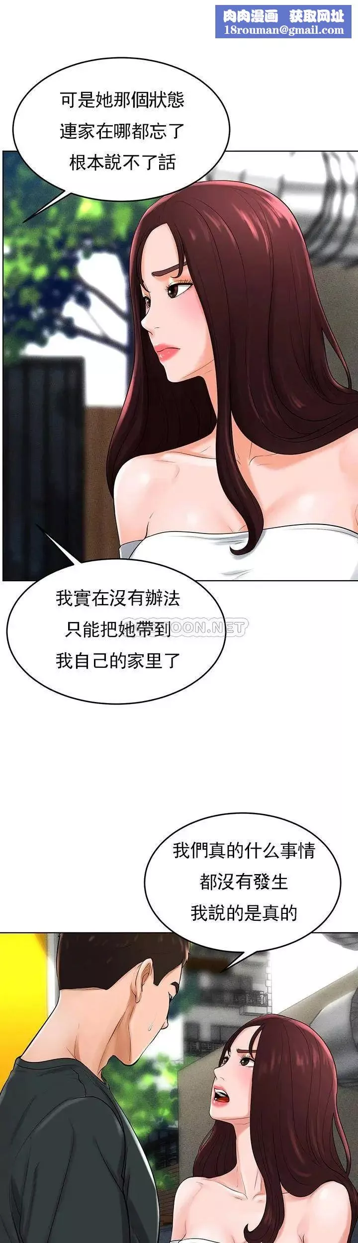 撞球甜心第32話-被眼前的情景沖擊的愛情