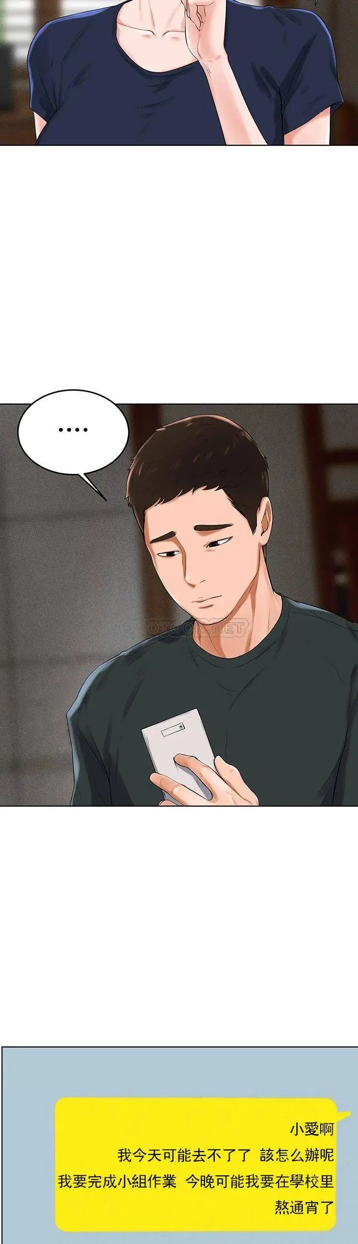 撞球甜心第32話-被眼前的情景沖擊的愛情