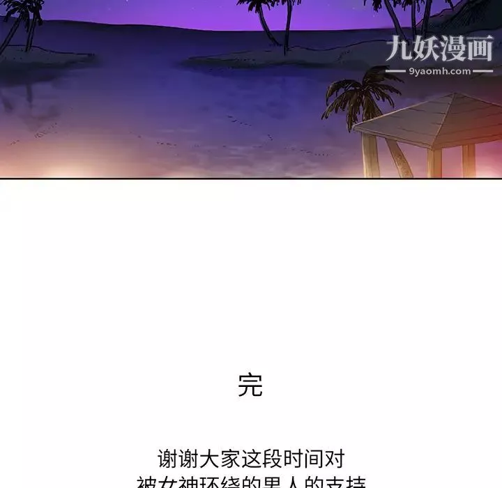 被女神环绕的男人-最终话 - 图片 90