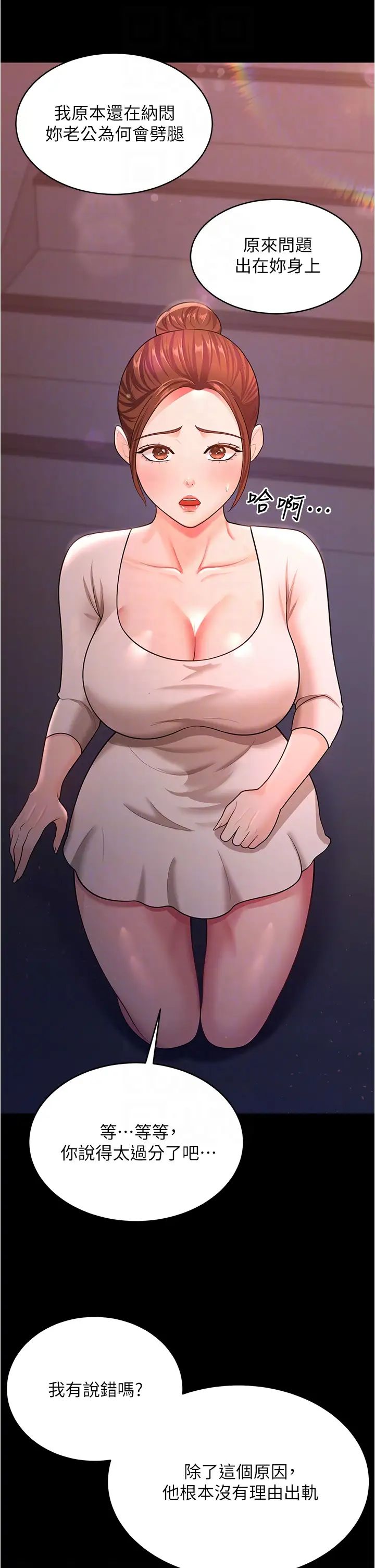 你老婆我收下了第11话-学习能被老公疼爱的技巧