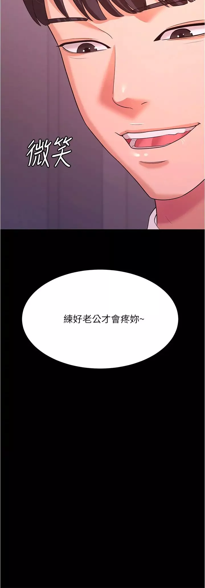 你老婆我收下了第11話-學習能被老公疼愛的技巧