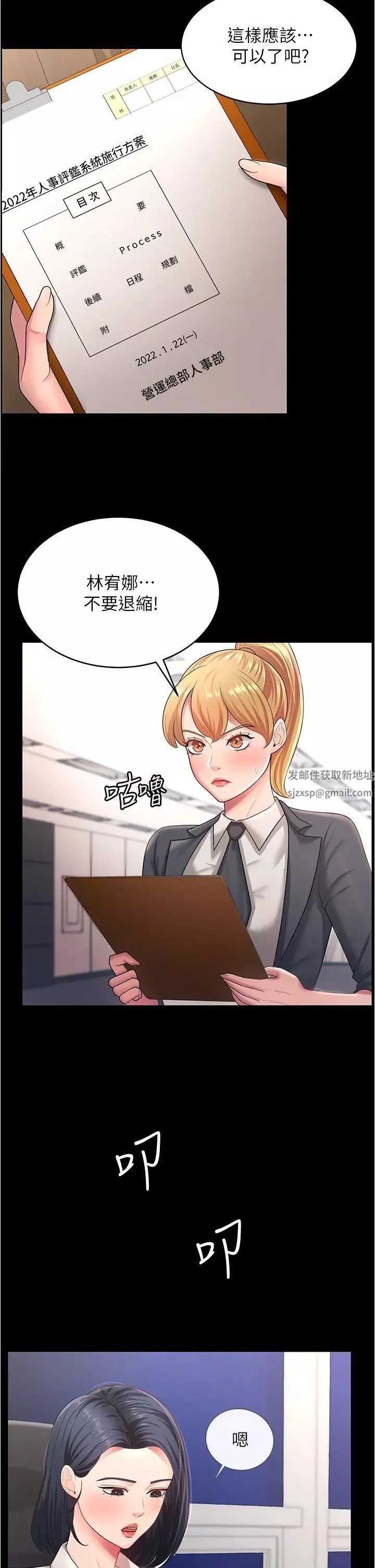 你老婆我收下了第11話-學習能被老公疼愛的技巧