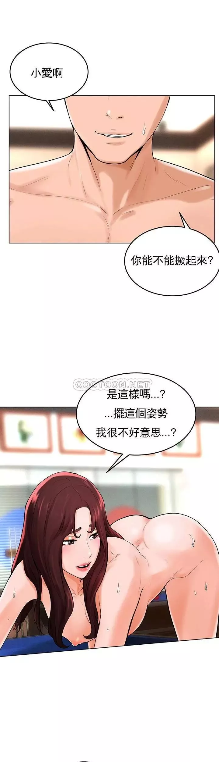 撞球甜心-第33话-在小爱的屁股上... - 图片 20