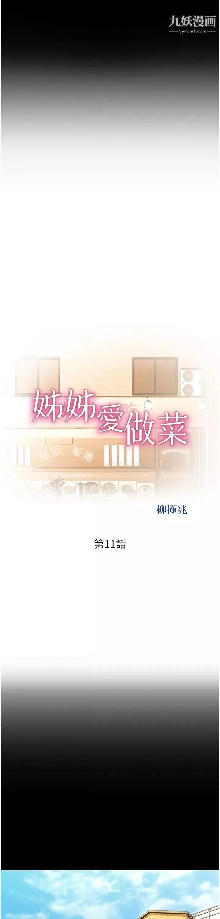 姊姊爱做菜-第11话-身为女人的悸动 - 图片 31
