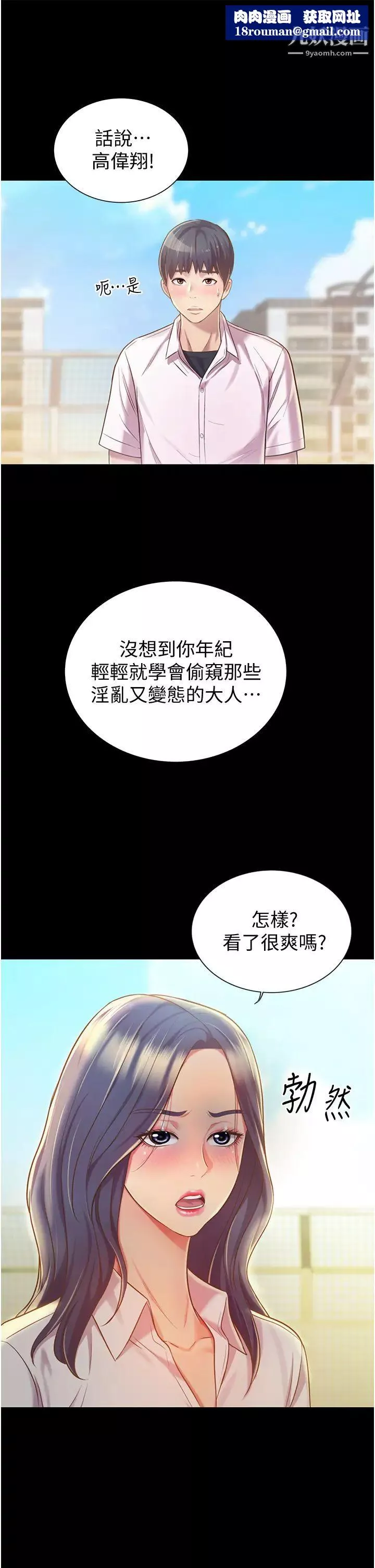 姊姊爱做菜-第11话-身为女人的悸动 - 图片 38