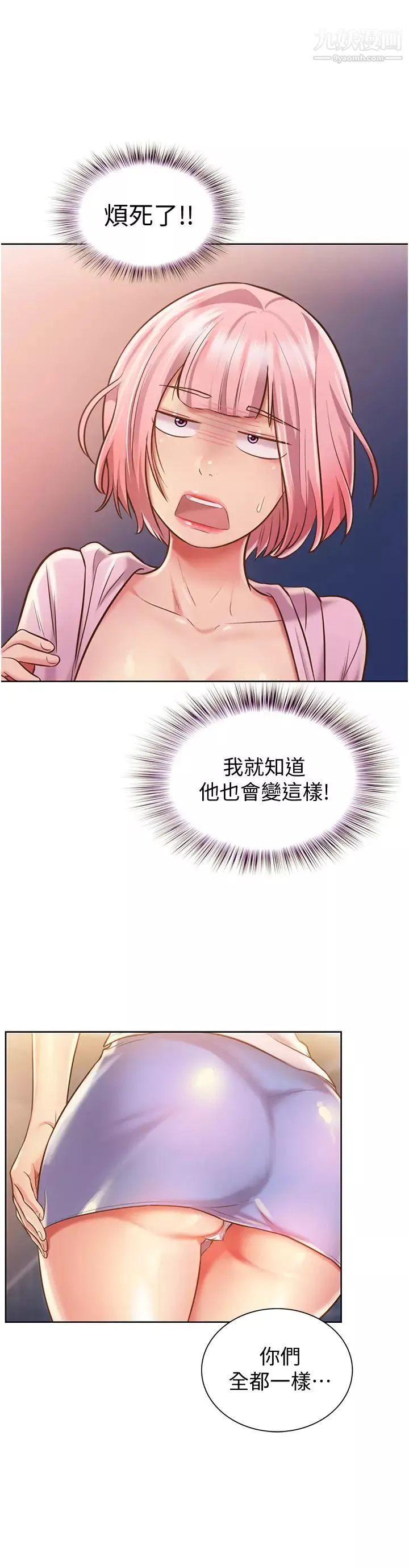 姊姊愛做菜第11話-身為女人的悸動