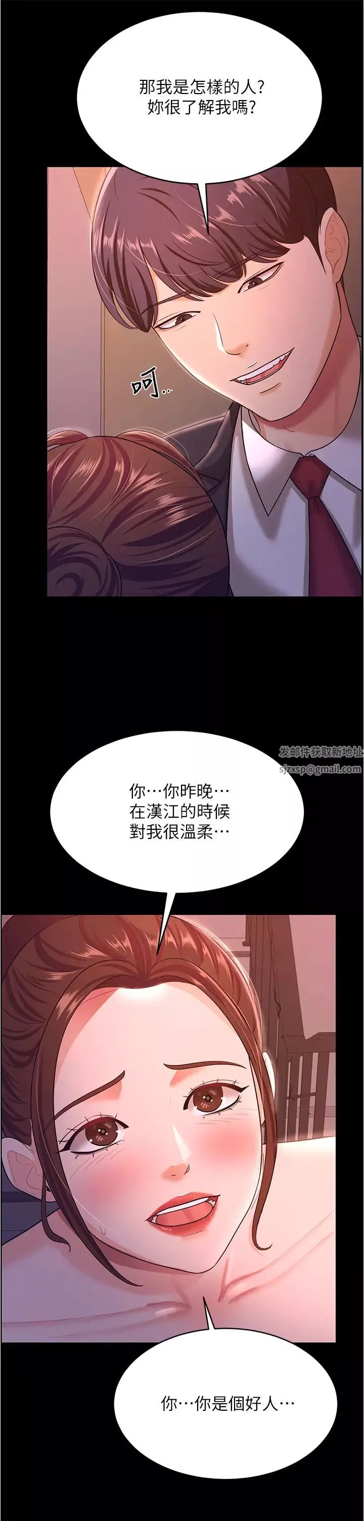 你老婆我收下了第12話-被老公發現瞭