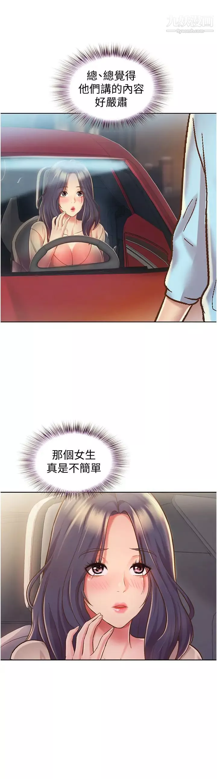 姊姊愛做菜第11話-身為女人的悸動
