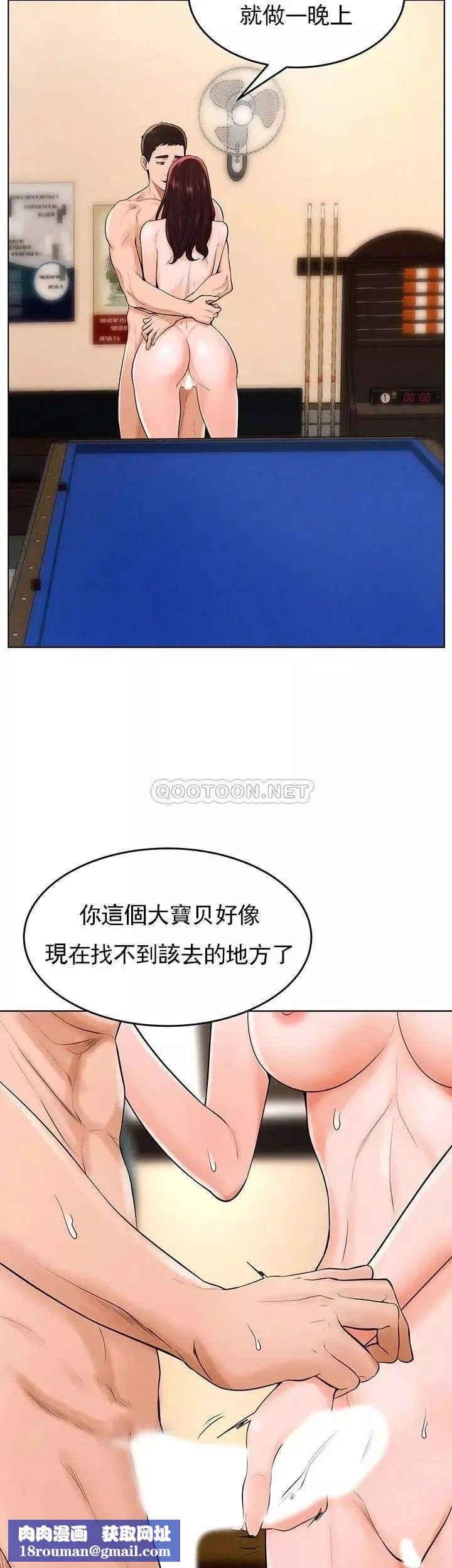撞球甜心-第34话-满满的快乐液体 - 图片 22