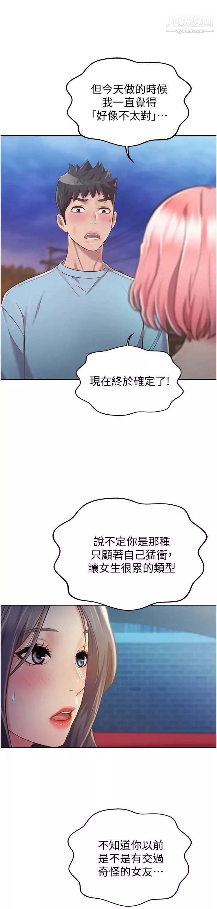 姊姊爱做菜-第11话-身为女人的悸动 - 图片 70