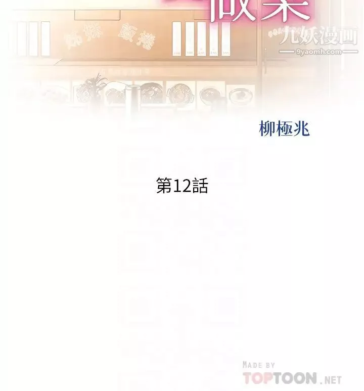 姊姊愛做菜第12話-我真是個壞老師~