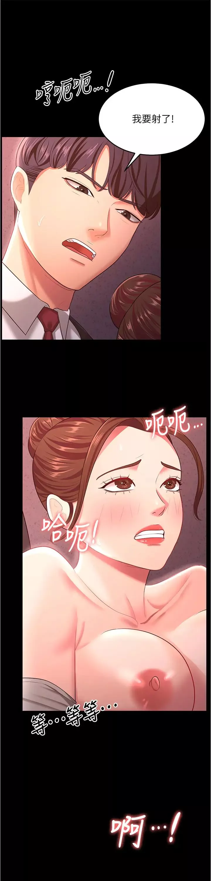 你老婆我收下了第12話-被老公發現瞭