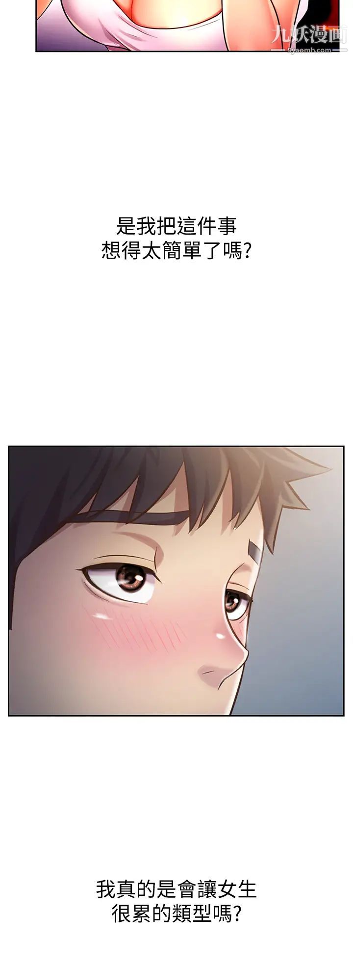 姊姊爱做菜第12话-我真是个坏老师~