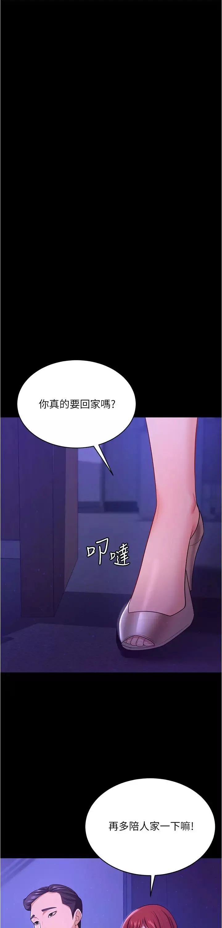 你老婆我收下了第12話-被老公發現瞭