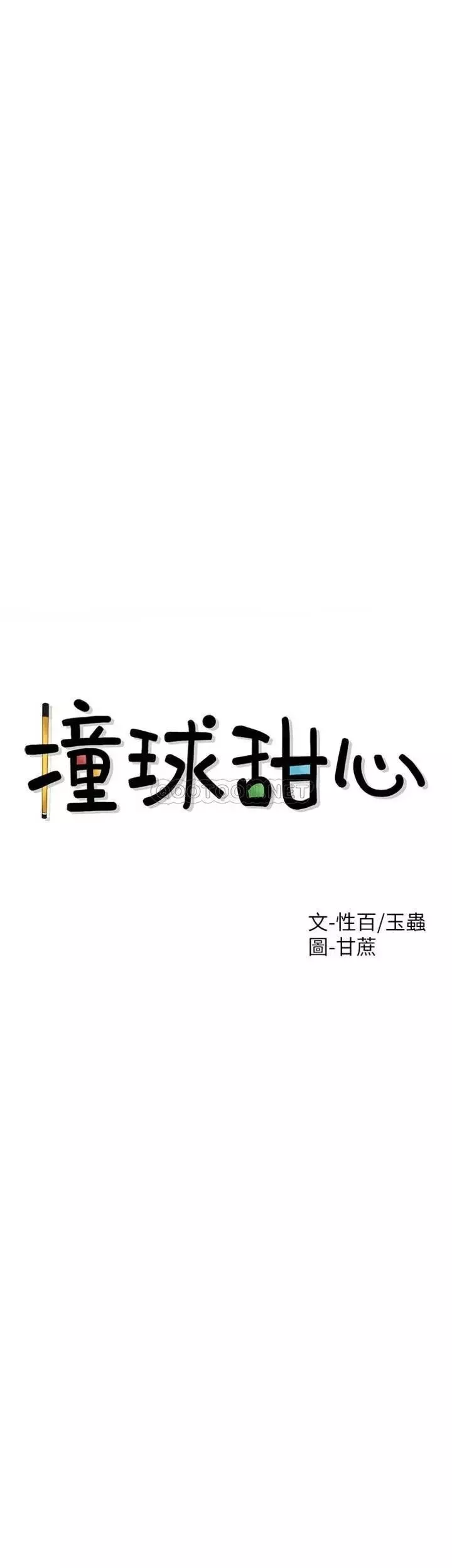 撞球甜心-第35话-第一次户外性感的乐趣 - 图片 4