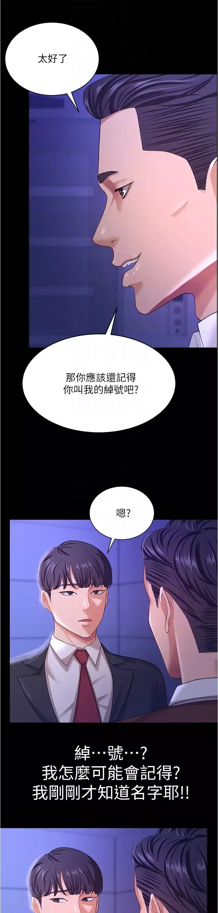 你老婆我收下了-第13话-令人难以抗拒的提议 - 图片 6