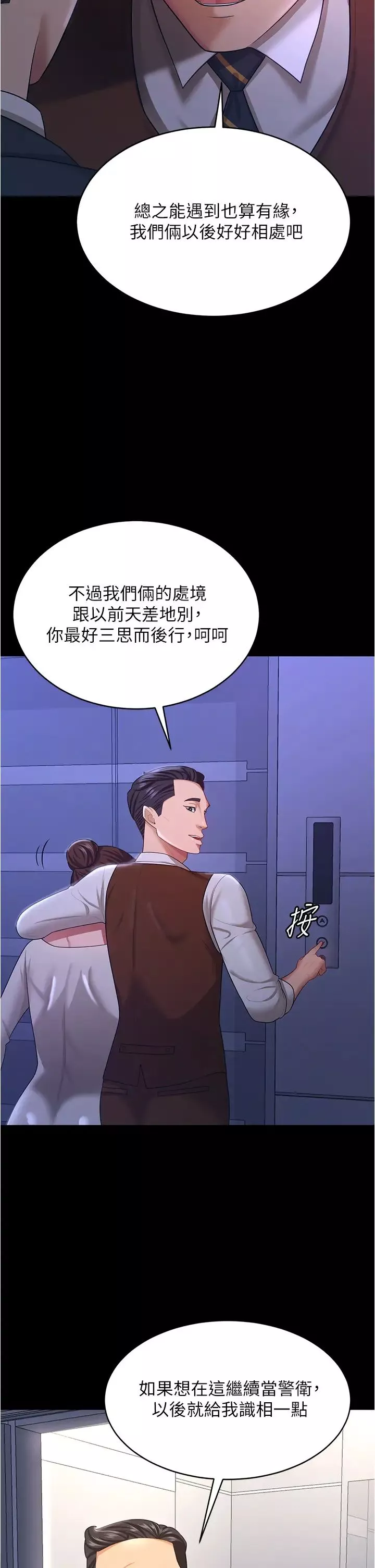 你老婆我收下了-第13话-令人难以抗拒的提议 - 图片 11