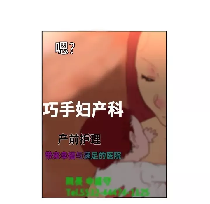 巧手妇产科-第2话 - 图片 10