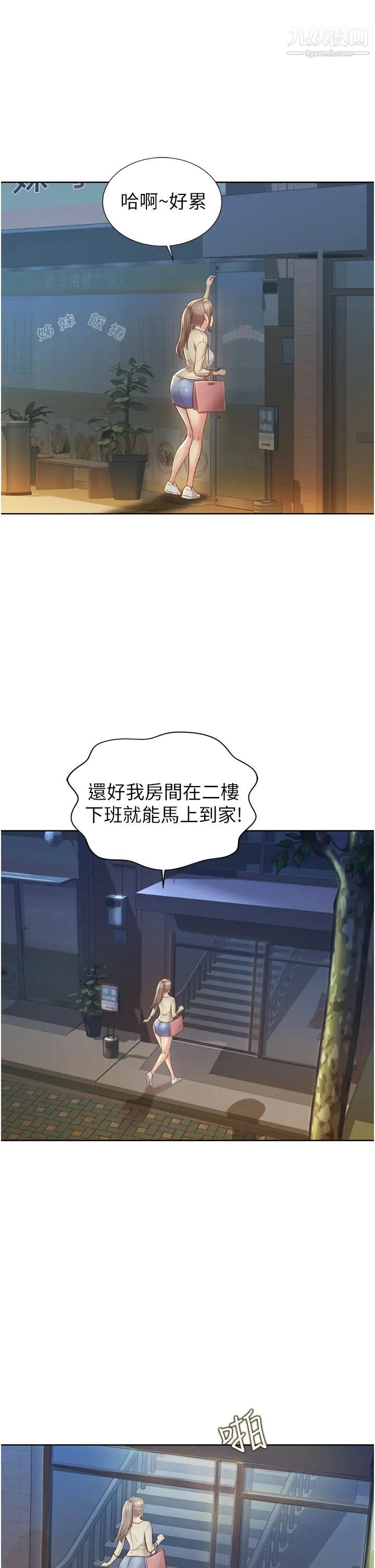 姊姊爱做菜第13话-太用力顶到底瞭…!