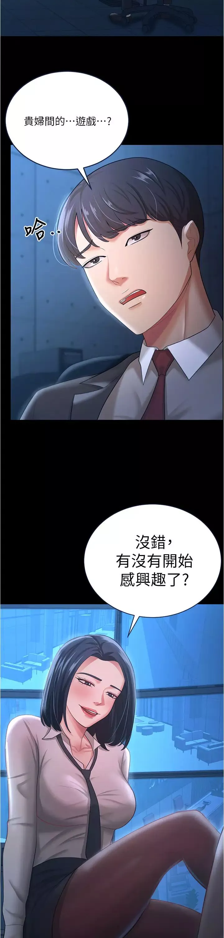 你老婆我收下了第14話-隻要幫你吹就好瞭嗎?